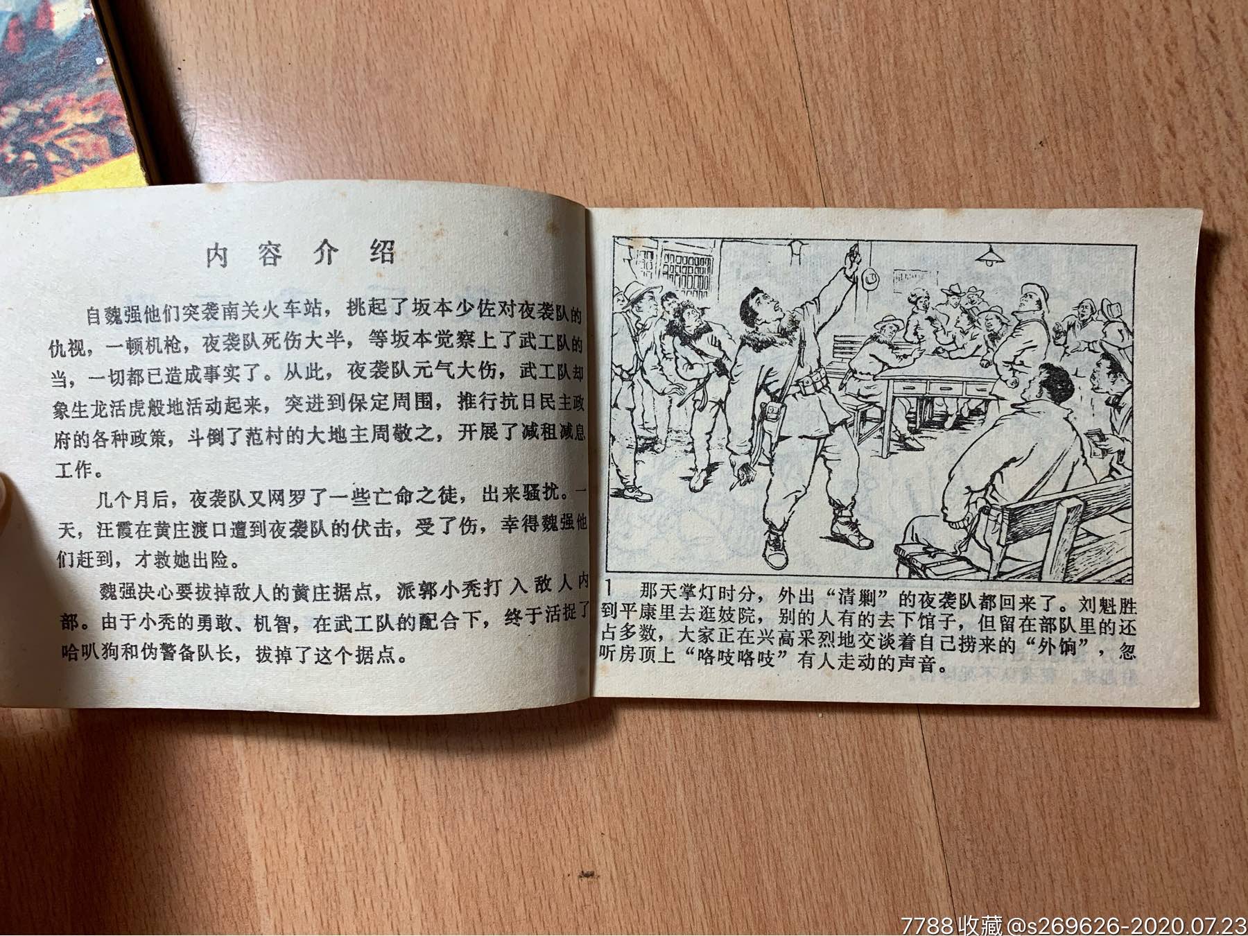 1974.1975年/小人书/连环画《敌后武工队》共六册