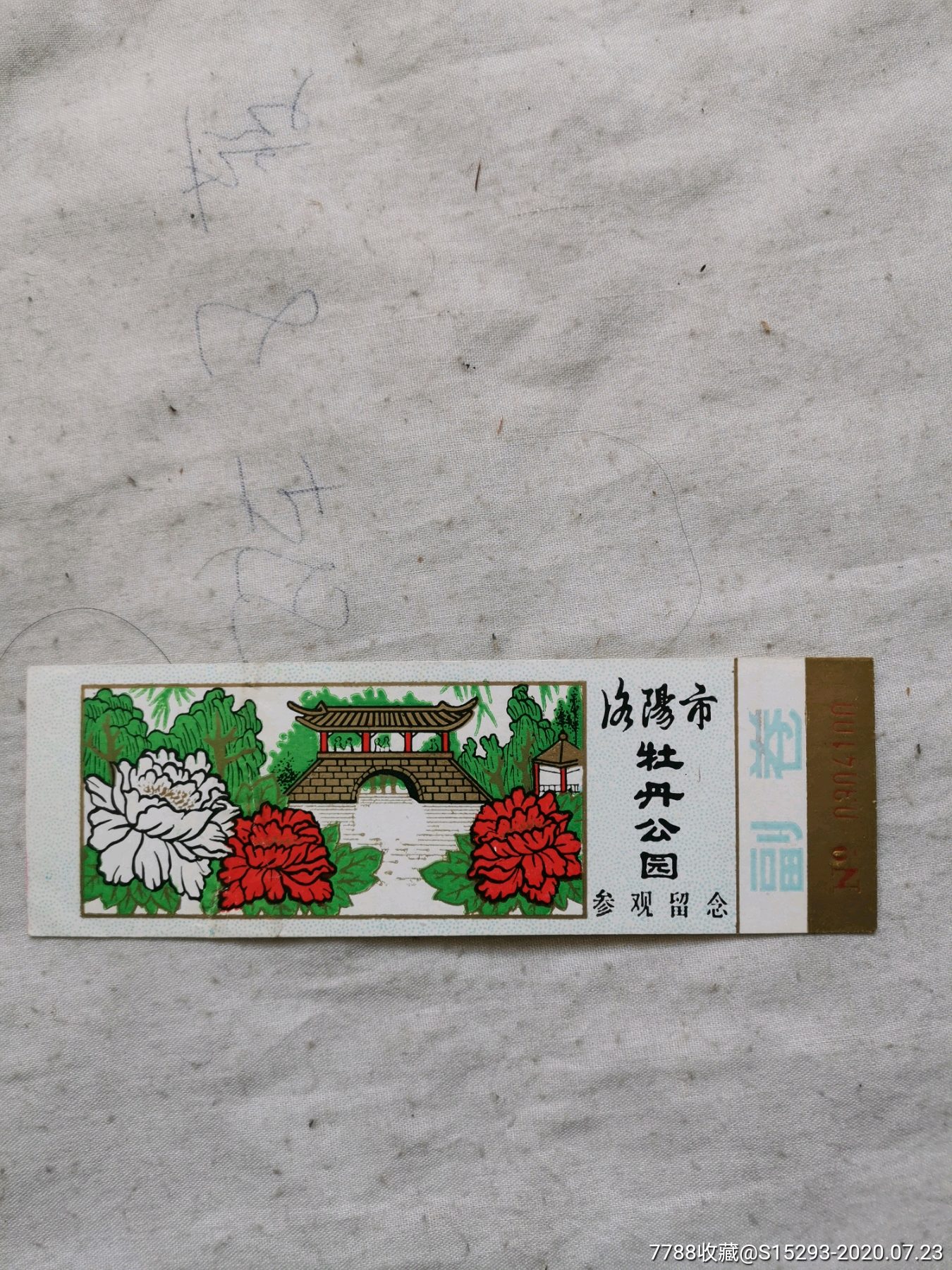早期洛阳市牡丹公园参观券-价格:10元-au23746177-旅游景点门票 -加价
