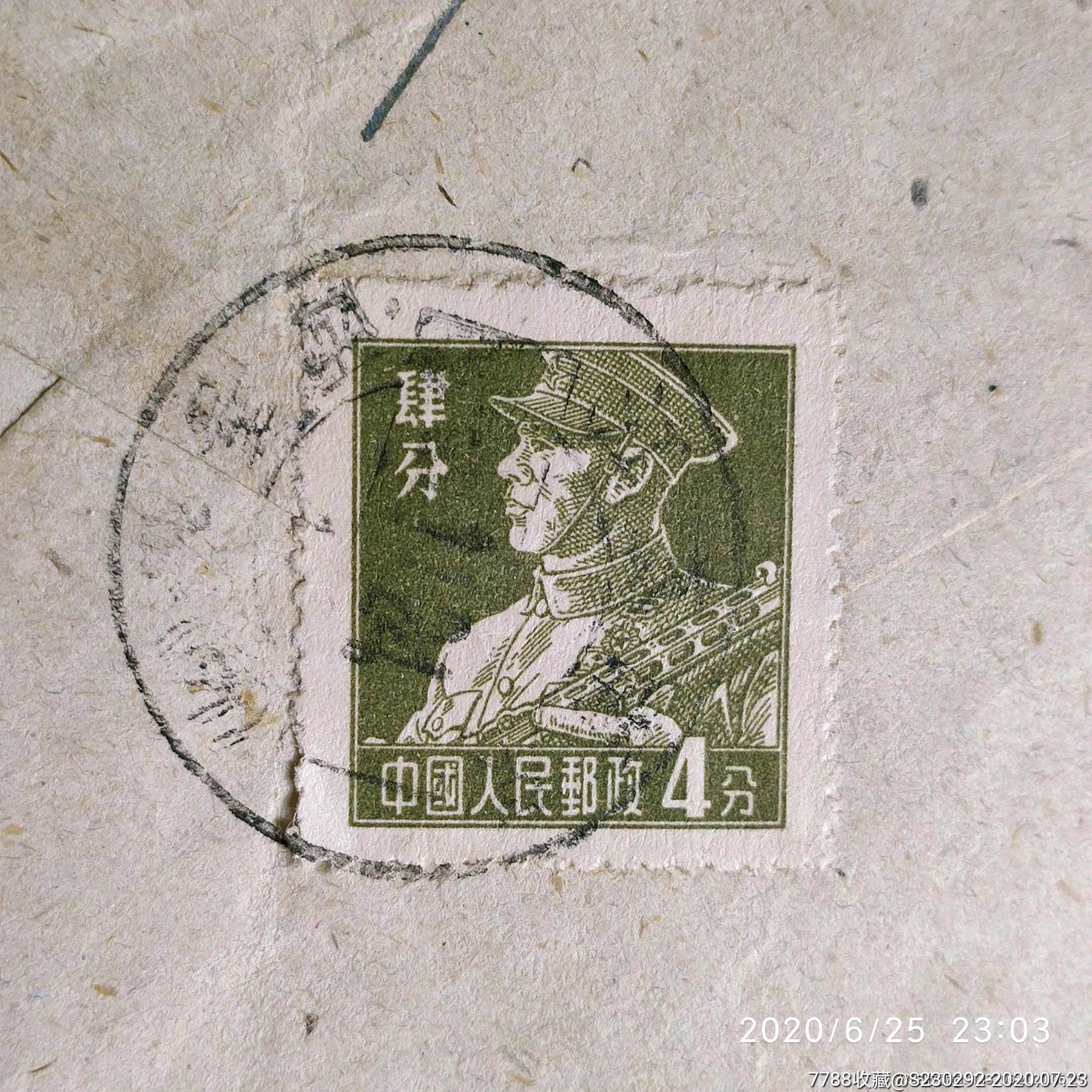 罕见4分邮票(孤品)