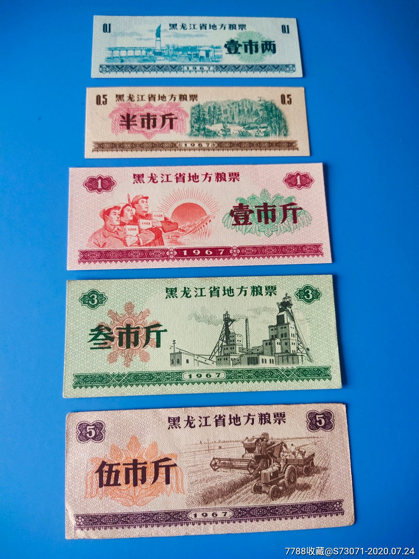 黑龙江省1967年地方粮票!