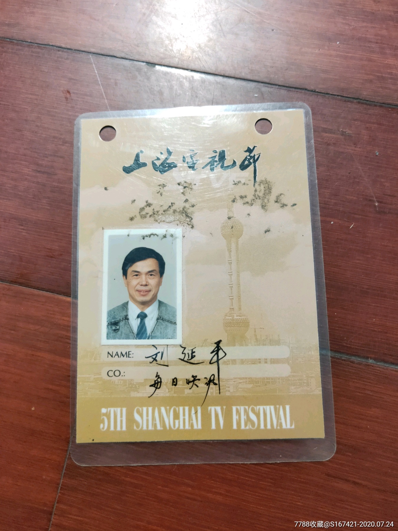 上海电视节证件