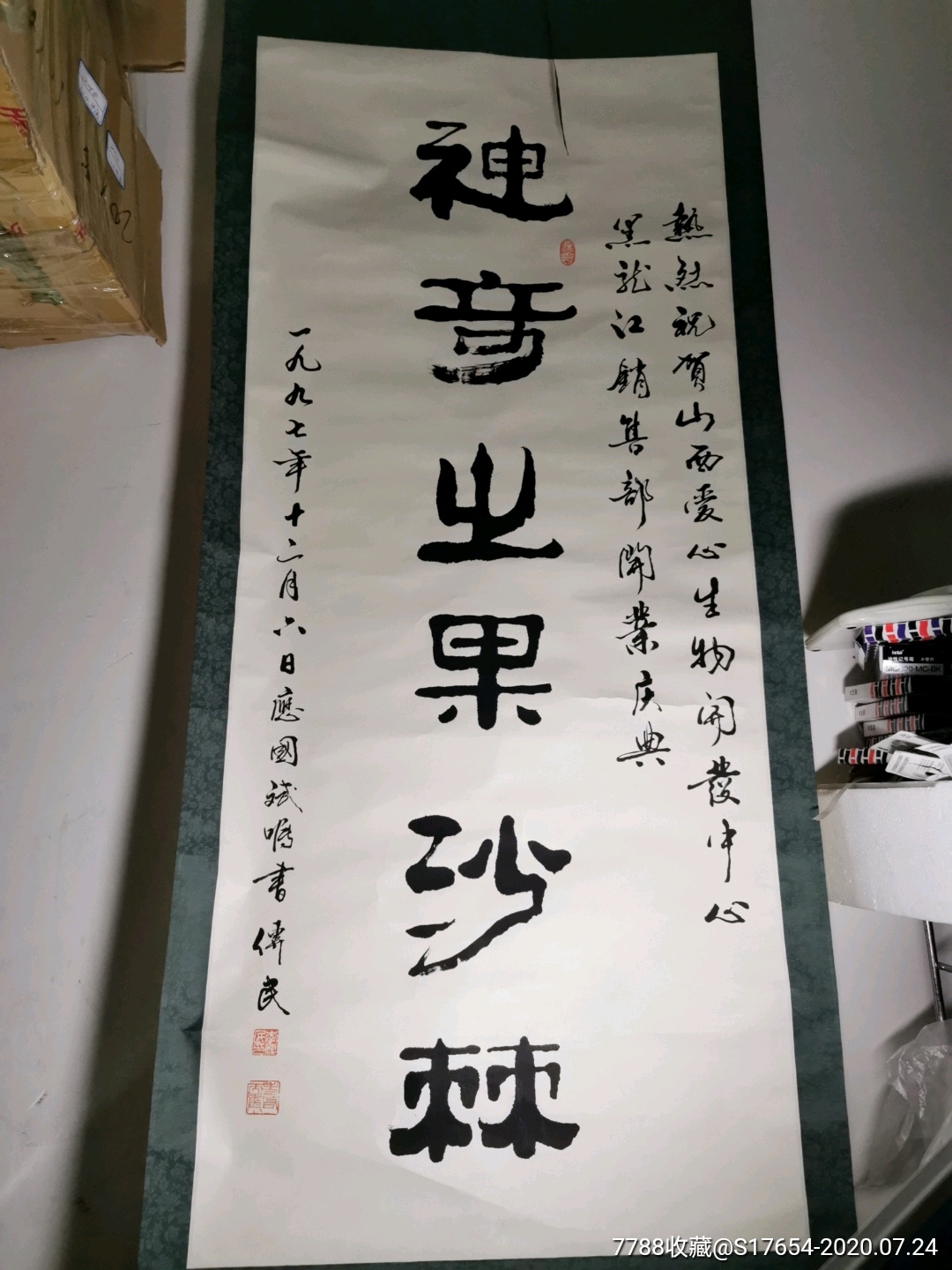 9:(神奇山果沙棘)-价格:2200元-au23753490-书法原作 -加价-7788收藏__收藏热线
