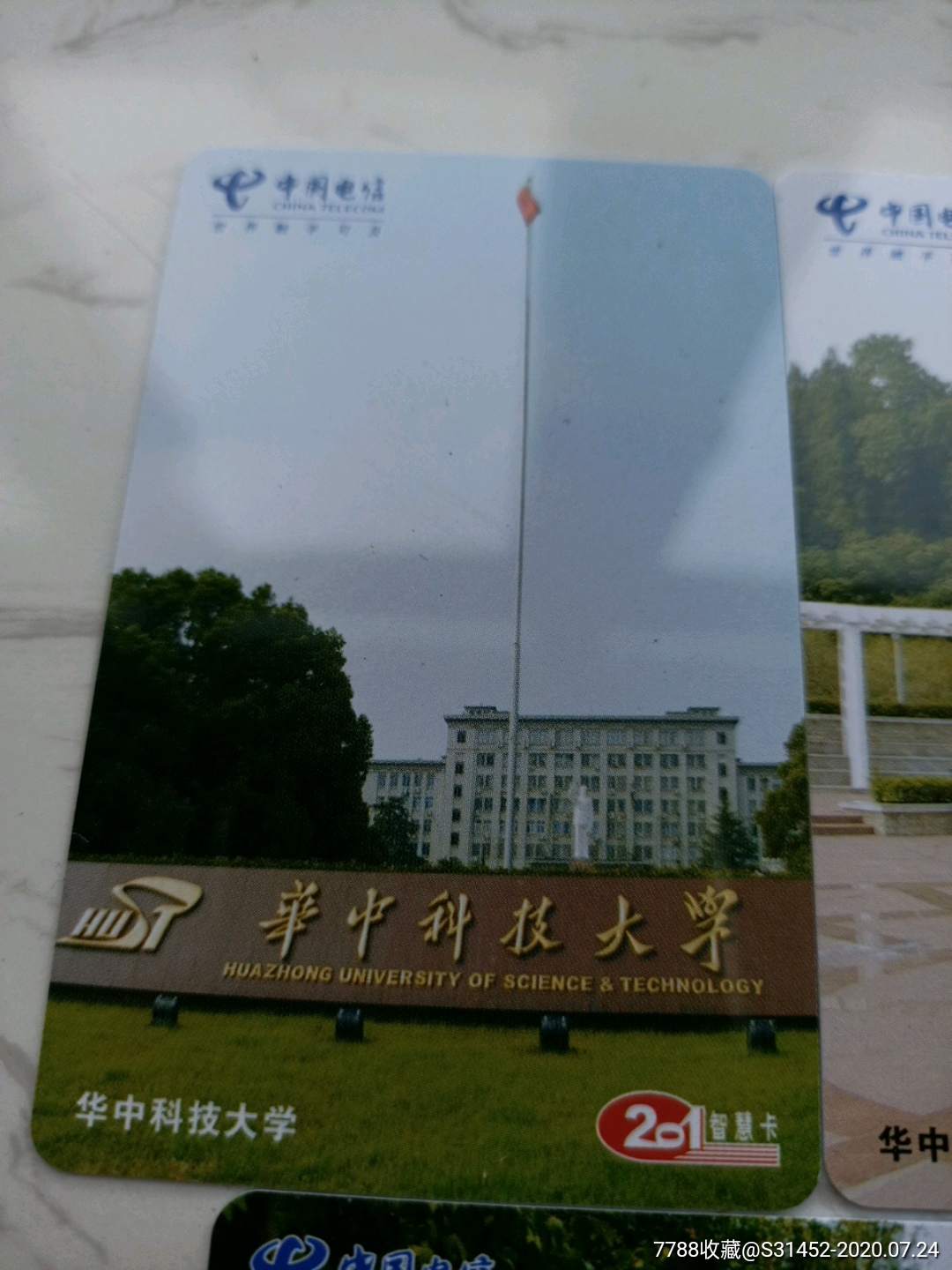 华中科技大学201校园卡