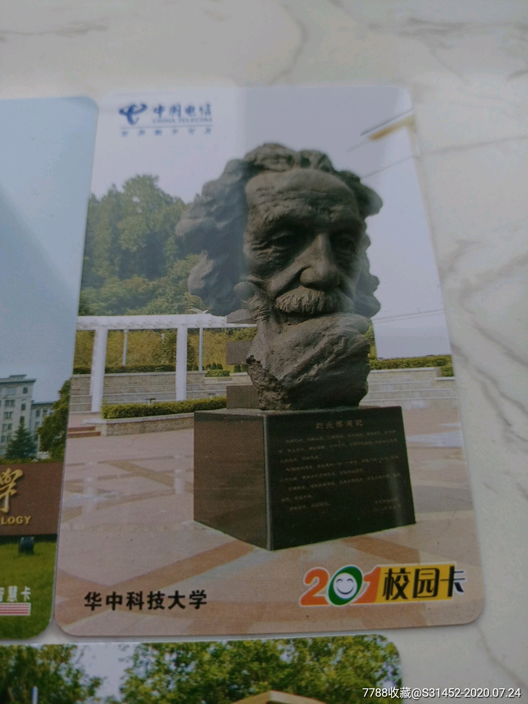 华中科技大学201校园卡