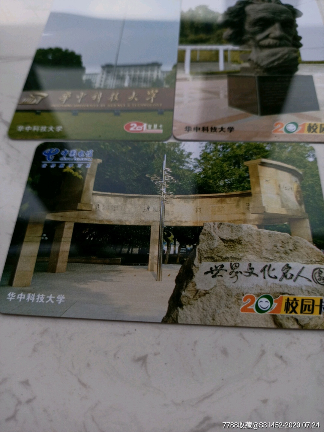华中科技大学201校园卡