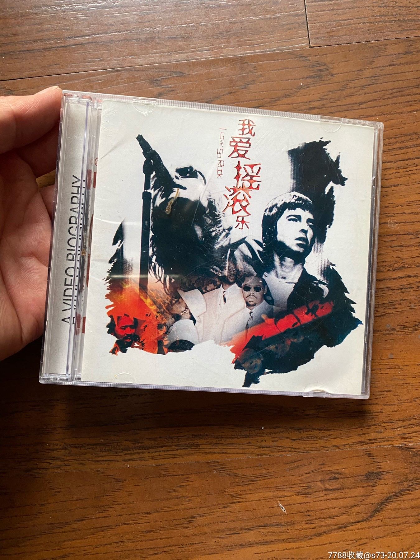 我爱摇滚乐