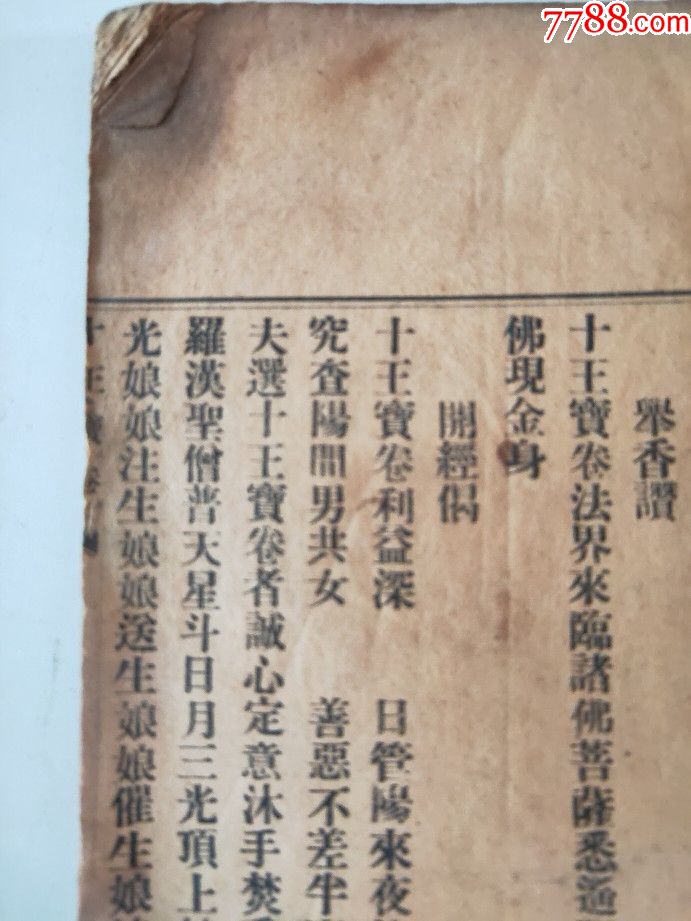 十王宝卷【泰山东岳十王宝卷】