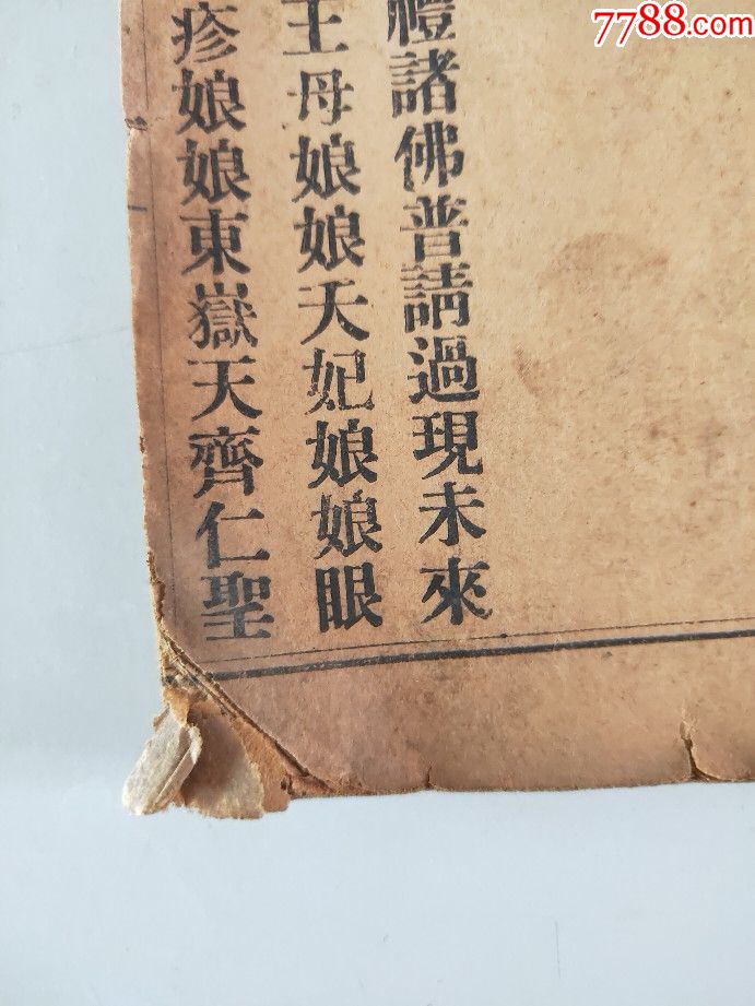 十王宝卷【泰山东岳十王宝卷】