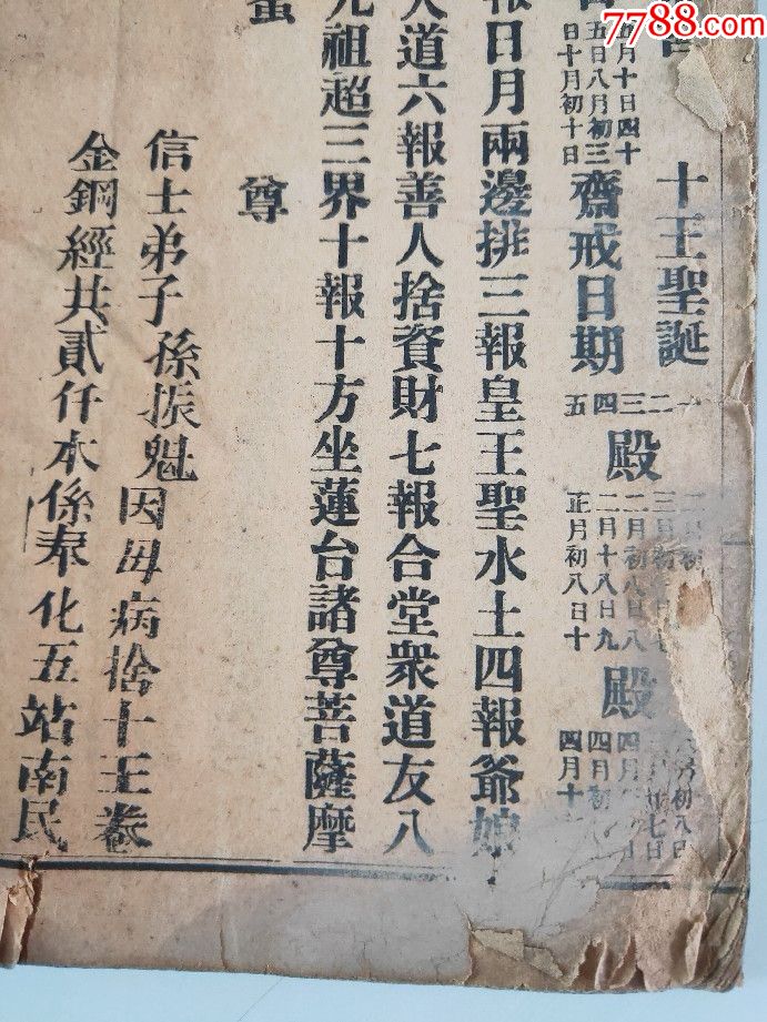 十王宝卷【泰山东岳十王宝卷】