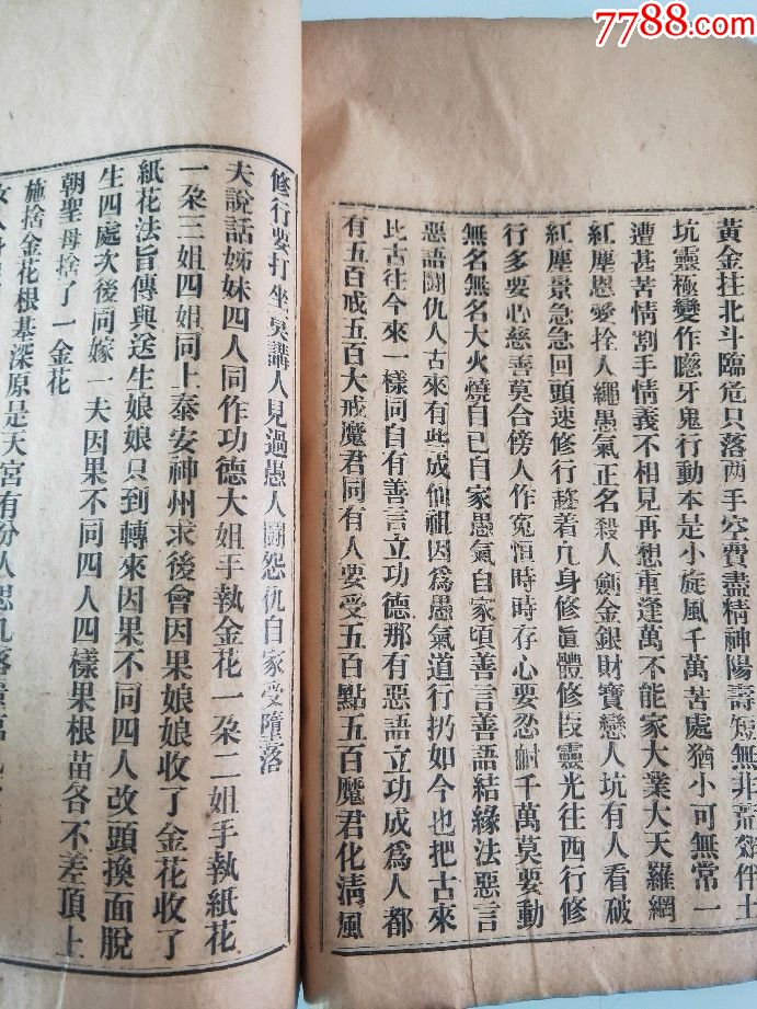 十王宝卷【泰山东岳十王宝卷】