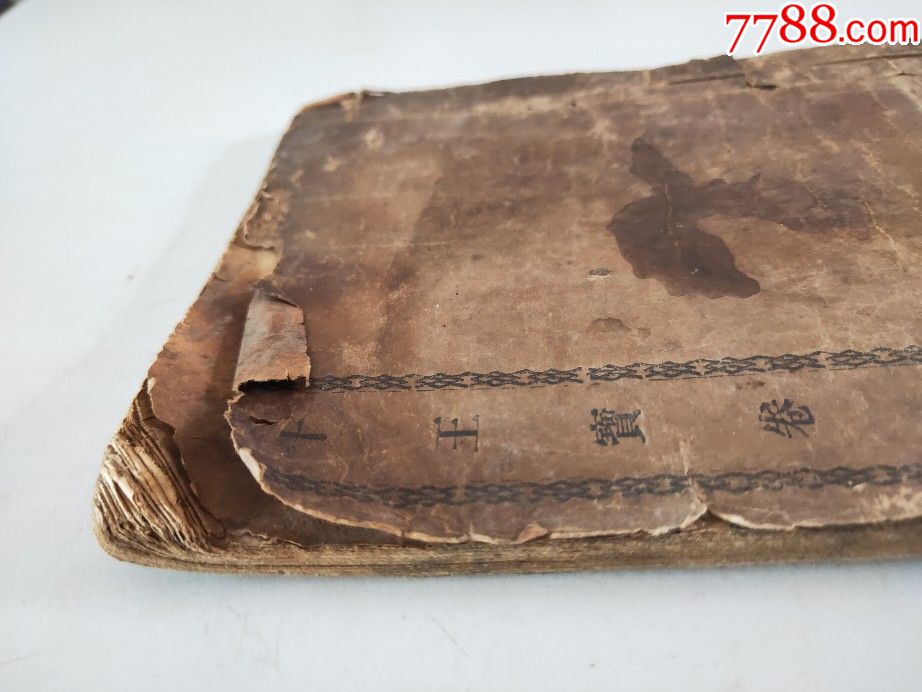 十王宝卷【泰山东岳十王宝卷】