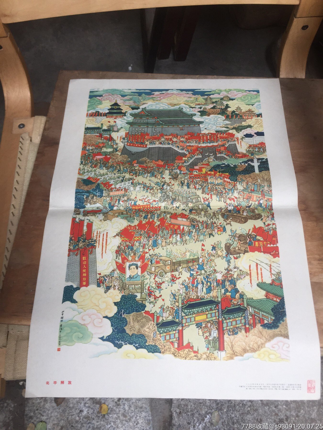 北平解放-拍前看简介-60年代