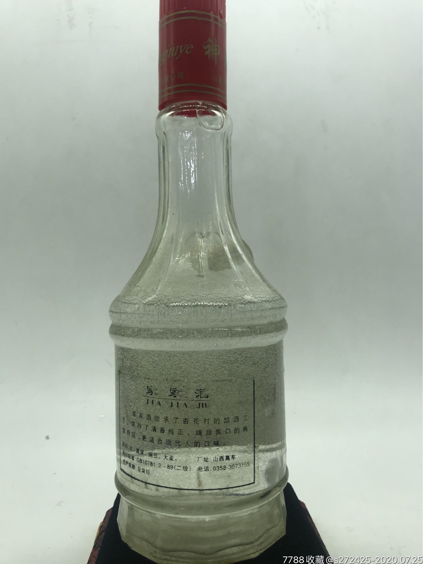 家家酒2002年42度-老酒收藏-7788收藏__收藏热线