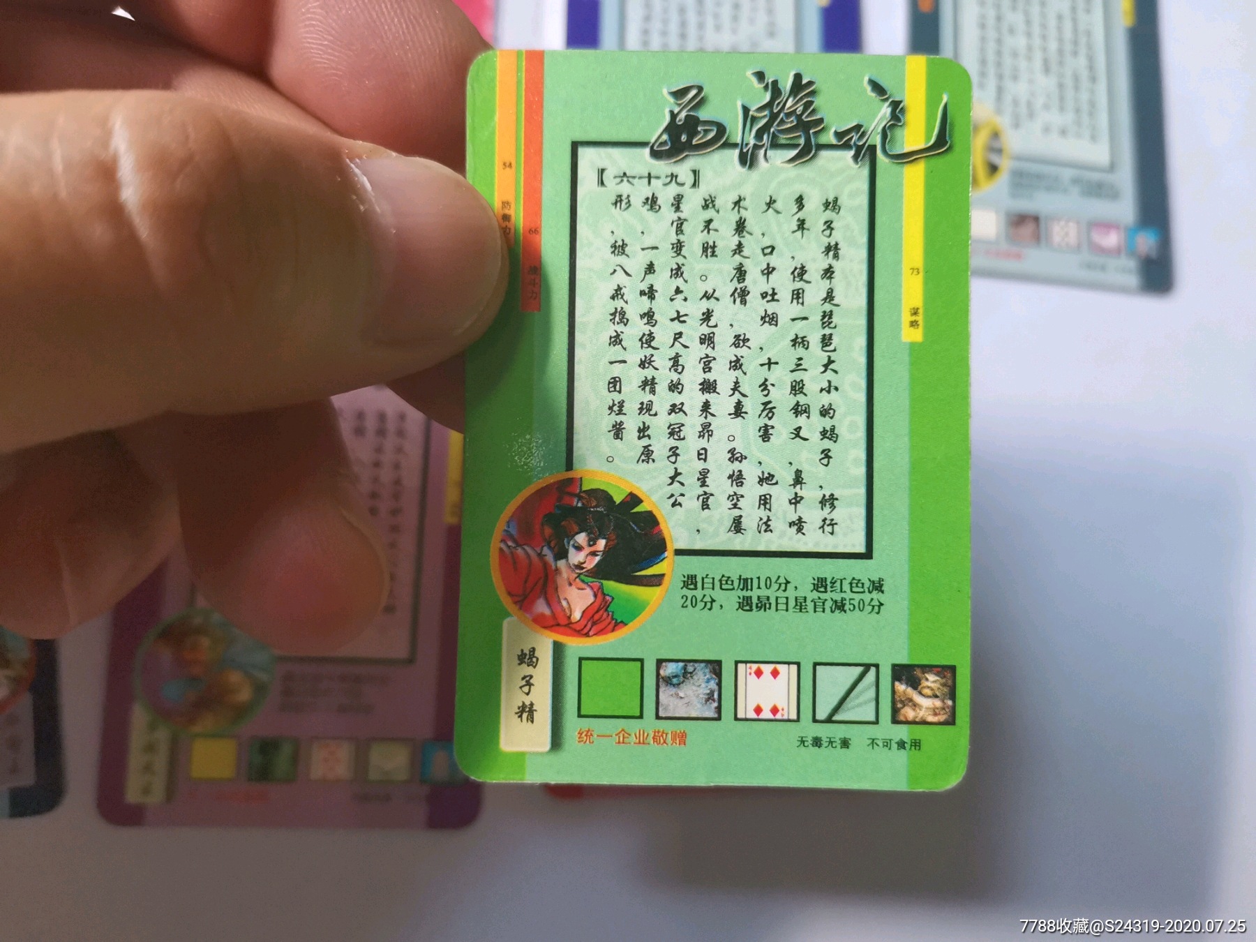 西游记小卡七张