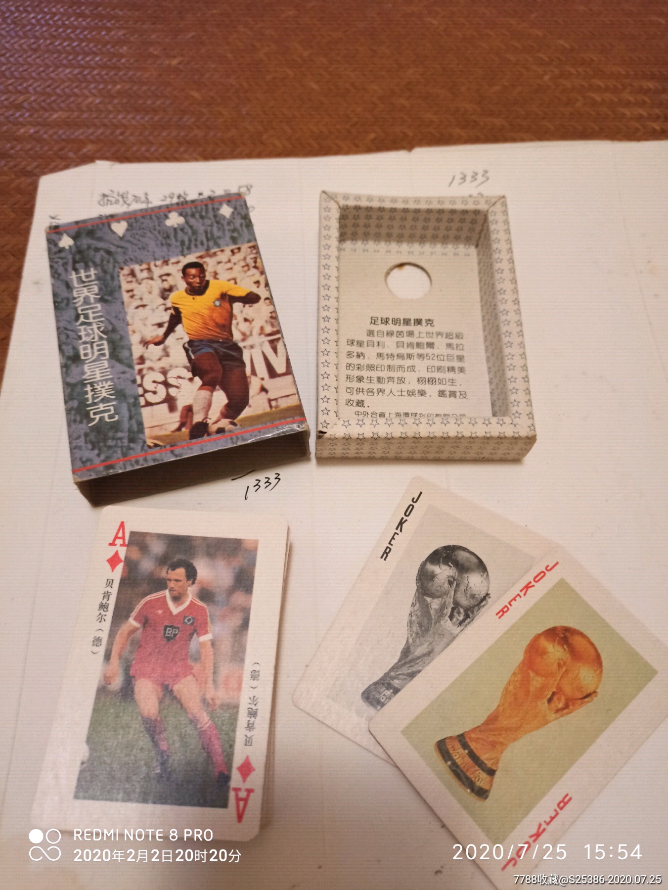 世界足球明星扑克