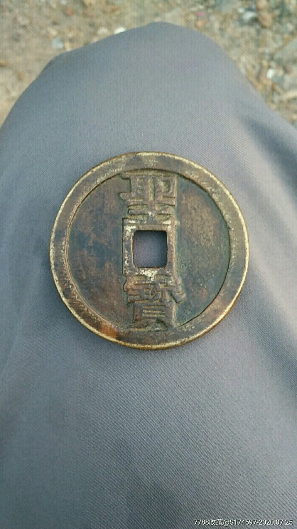 太平天国圣宝《如假希望各位收下留情》