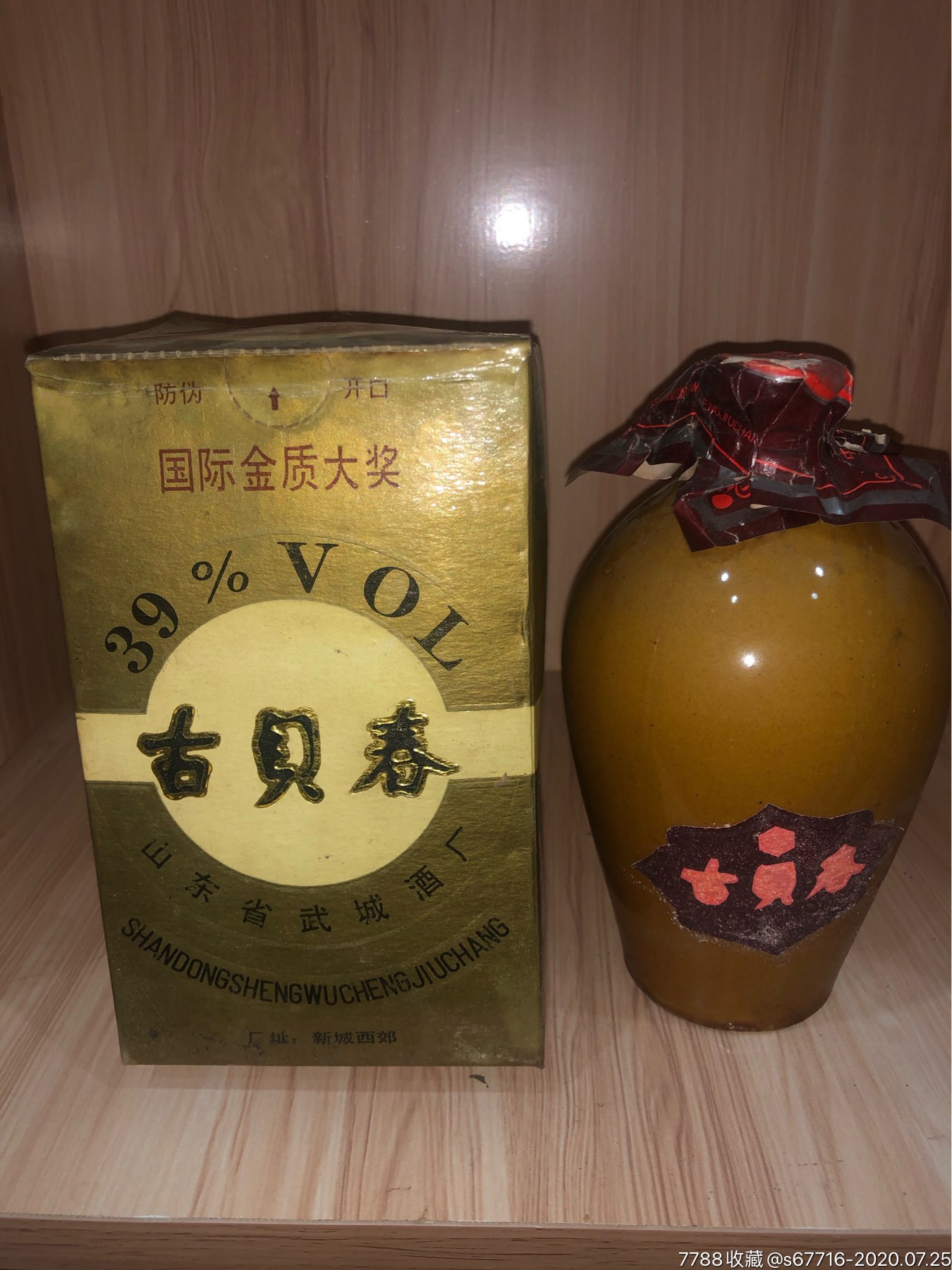 九十年代-古贝春-老酒收藏-7788收藏