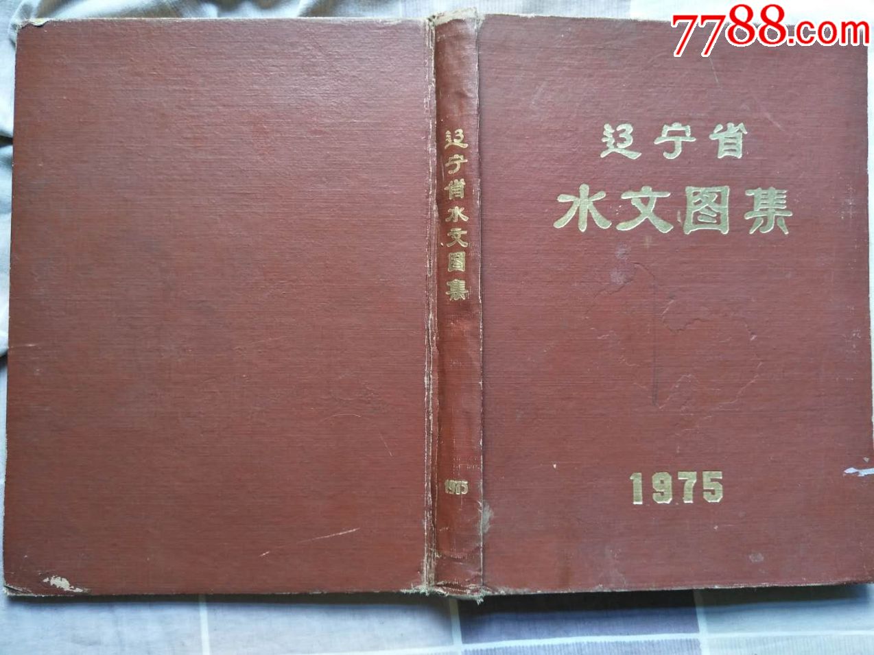 辽宁省水文图集,内容多以图片形式,只拍了很少一部分图,有语录,快递20