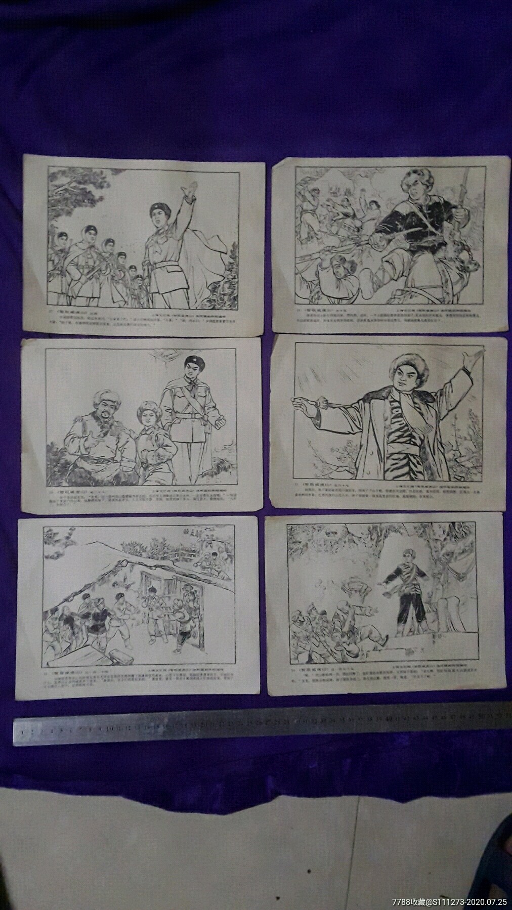 《智取威虎山》连环画选页6张