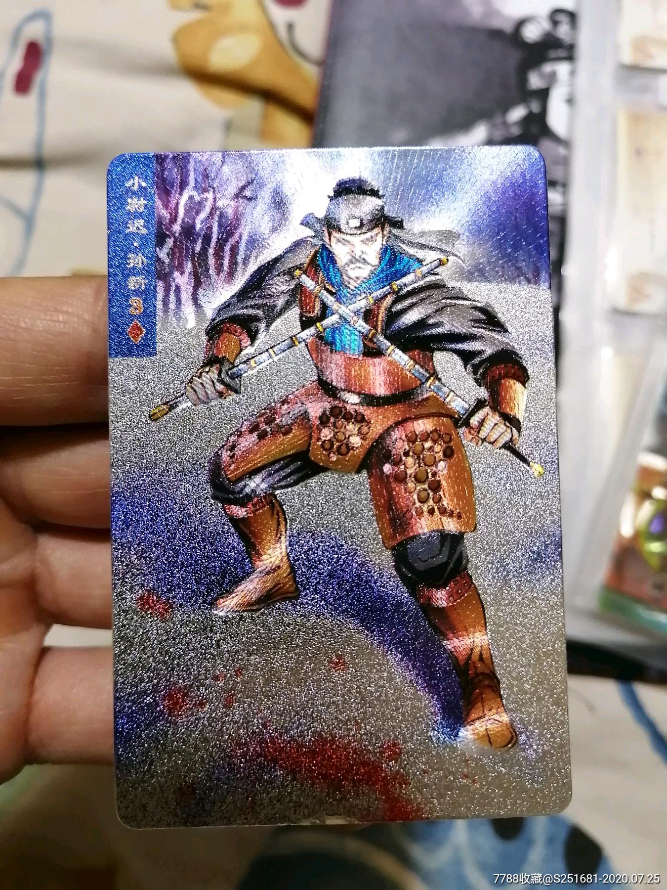 水浒闪卡硬面孙立