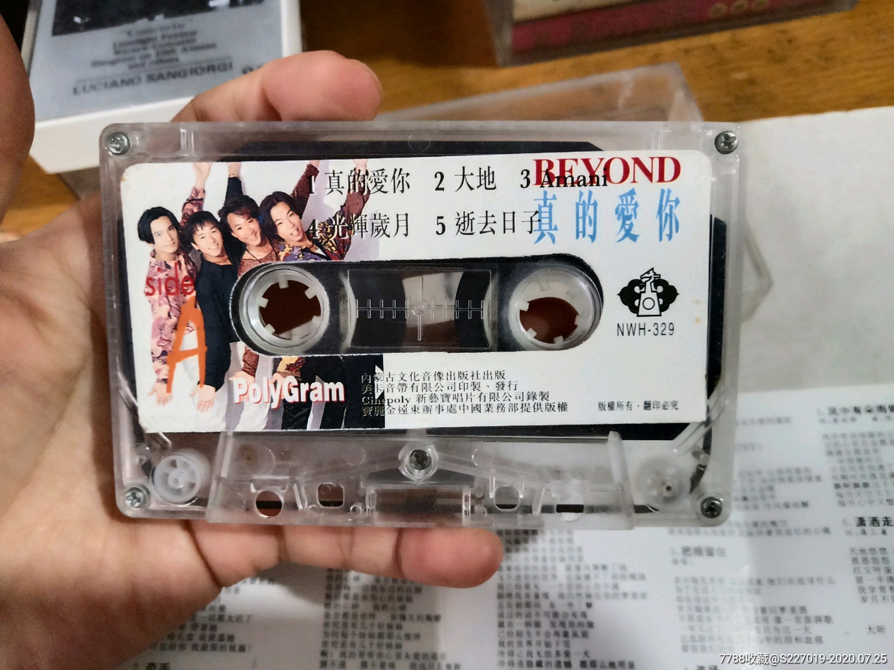 beyond真的愛你