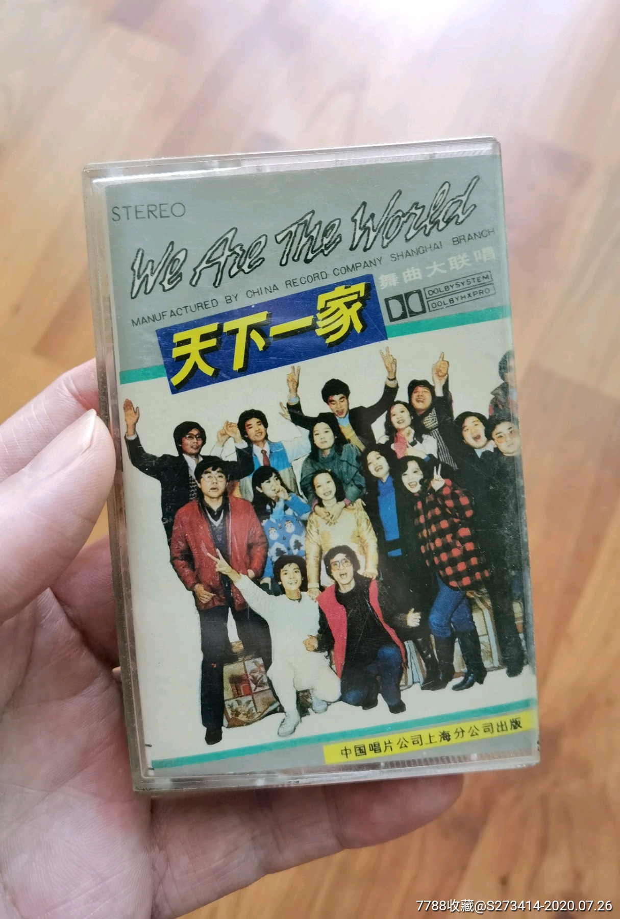 中唱好品卡带天下一家舞曲大联唱