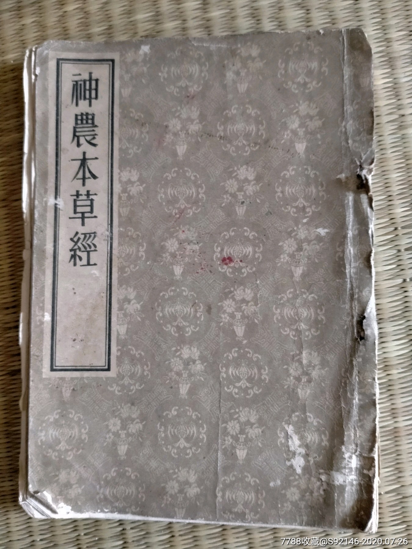 神农本草经-医书/药书-7788书籍