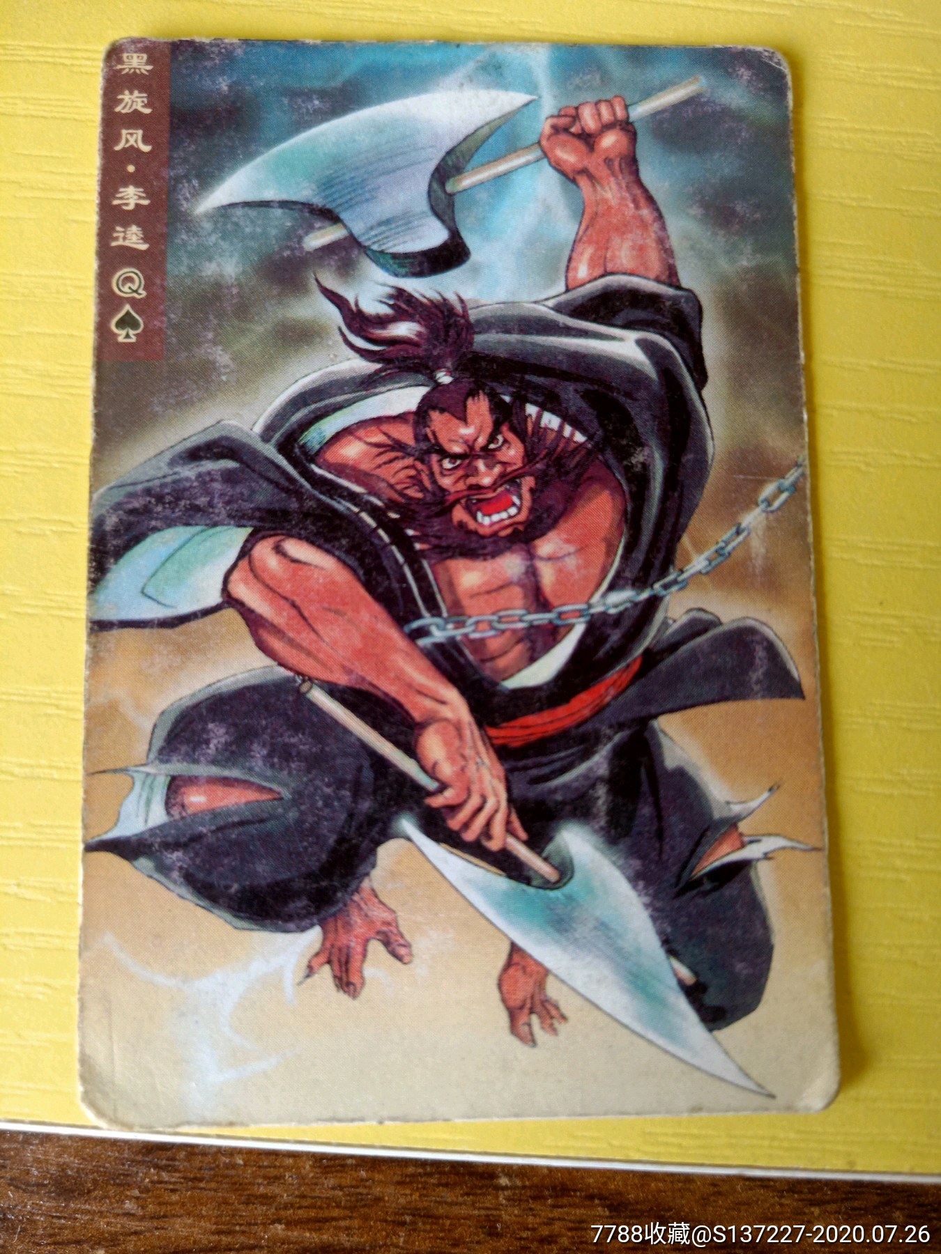 小浣熊水浒黑旋风李逵