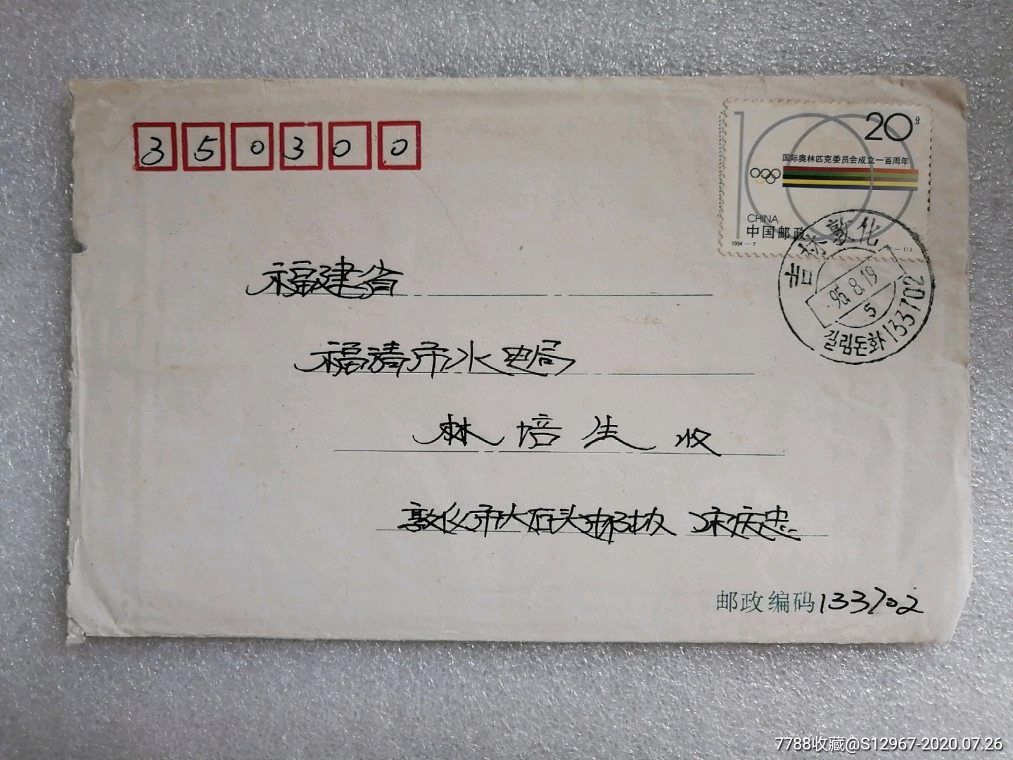 邮票信封格式图片