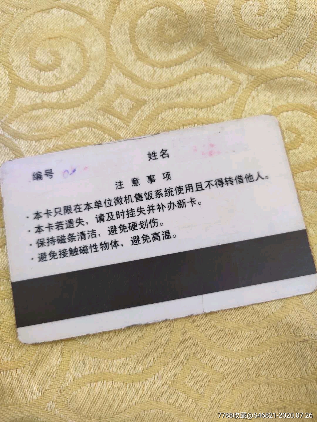 沈阳体育学院饭卡