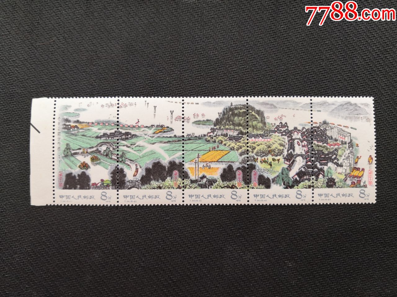 【t34水乡新貌】,新中国邮票,"t"字邮票,七十年代(20世纪),成套,新票