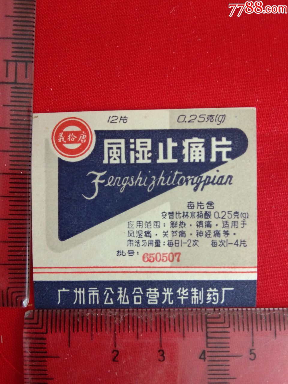 风湿止痛片