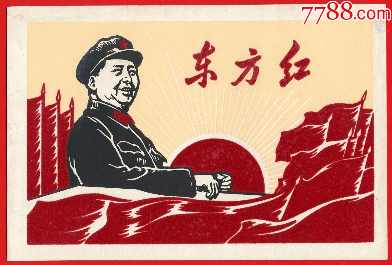 植绒-东方红!