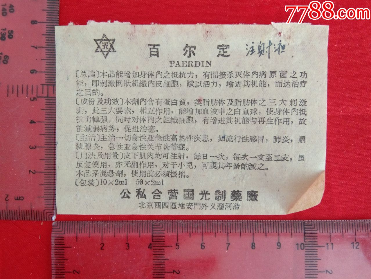 百尔定