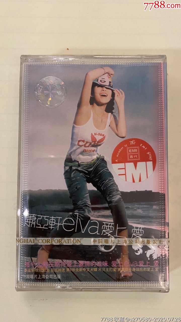 萧亚轩爱上爱【全新未拆】