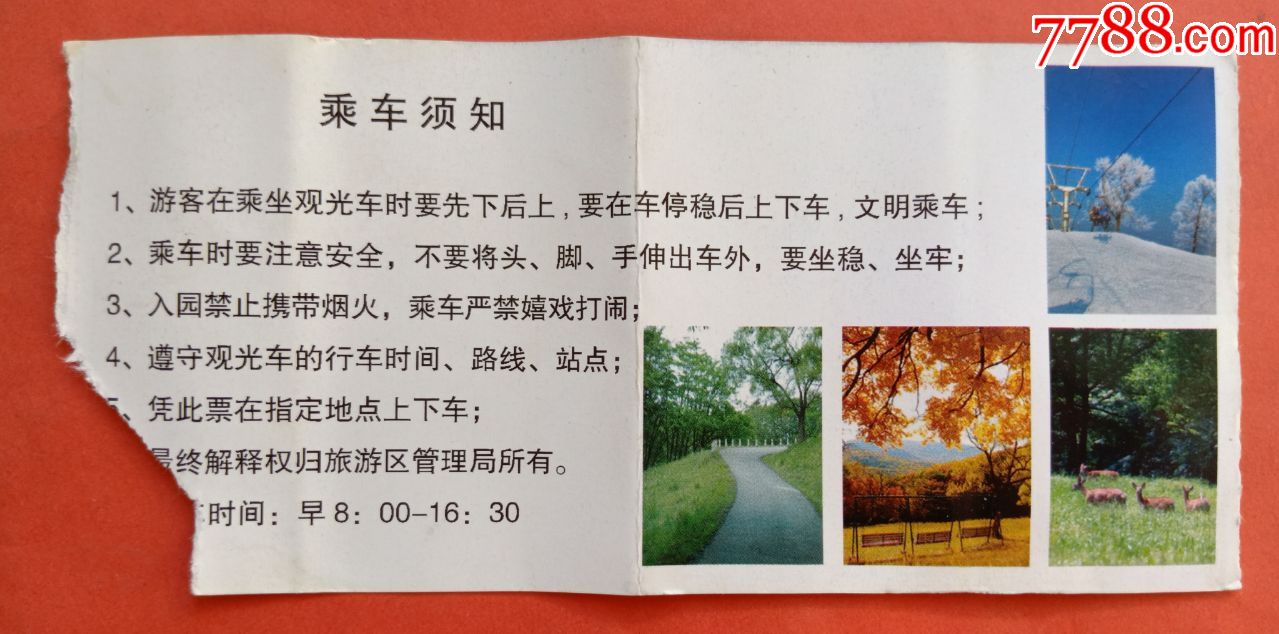 皇家鹿苑观光车票,哈尔滨市阿城区平山镇,国家4a级旅游景区,休闲养生