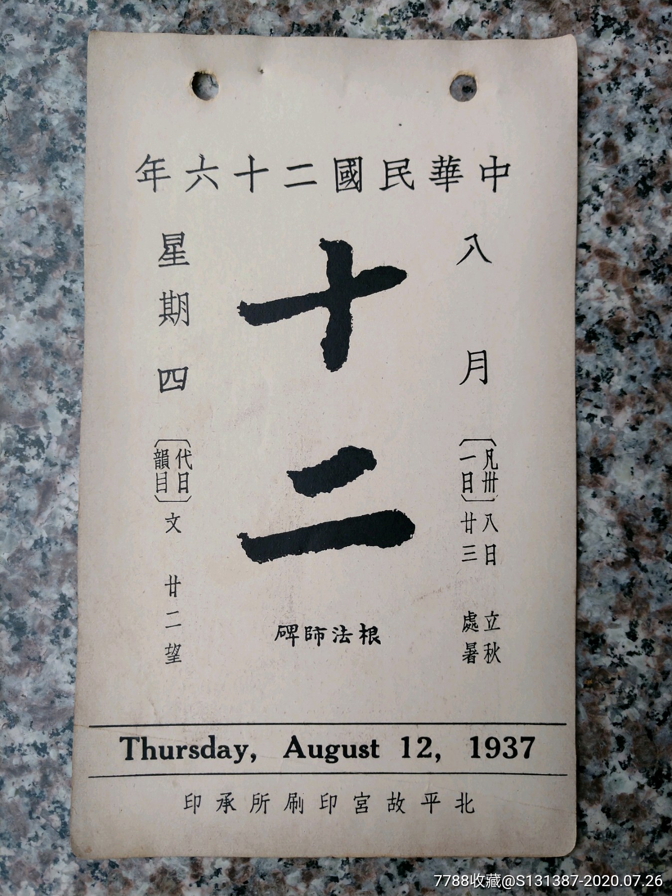 1933年日历表全年图片图片