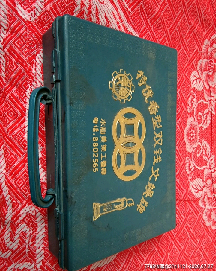 特优香型双钱麻将