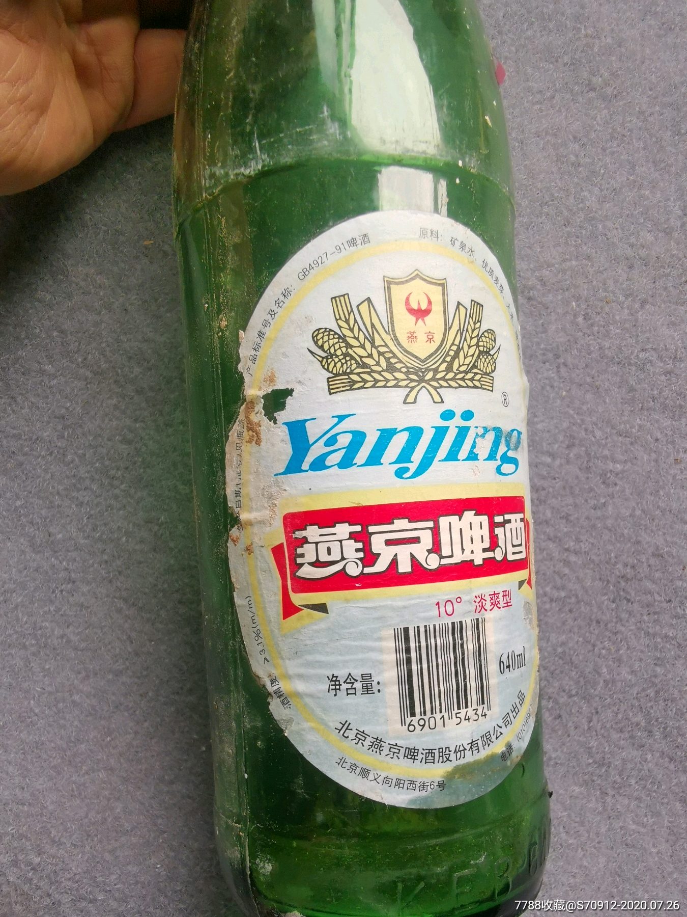 燕京啤酒瓶,九十年代,有獎銷售上有