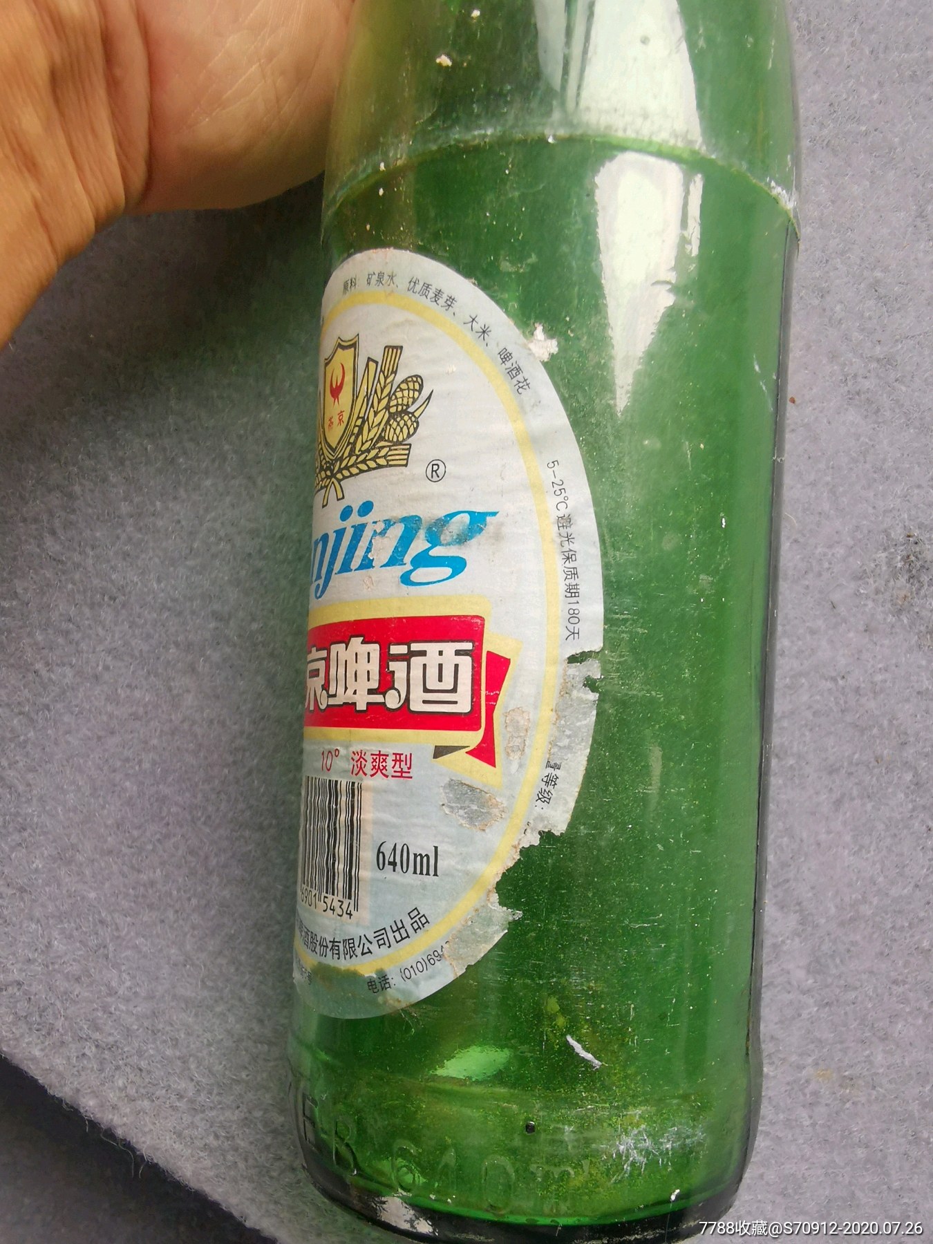 燕京啤酒瓶,九十年代,有奖销售上有