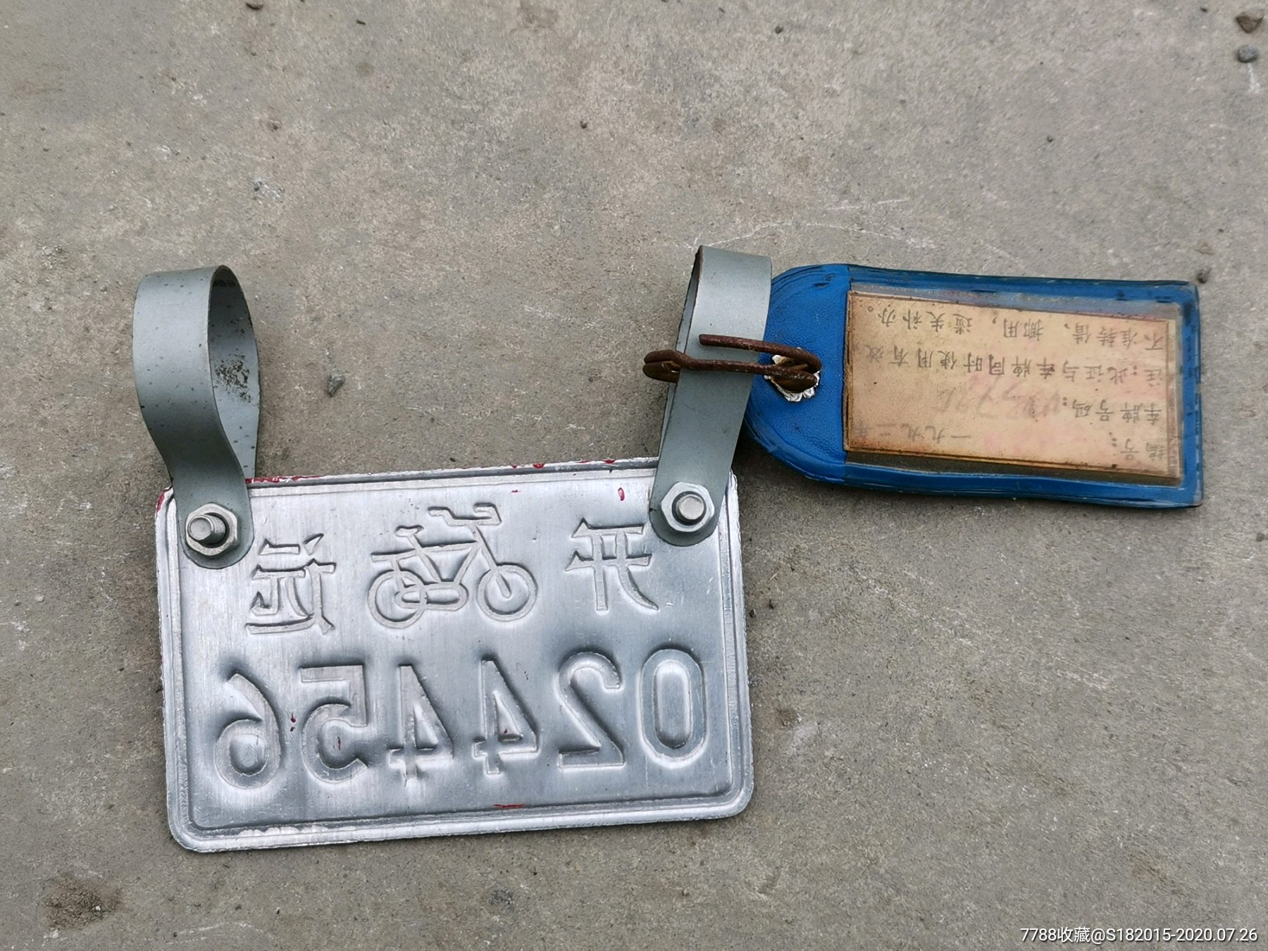 开远自行车牌照024456