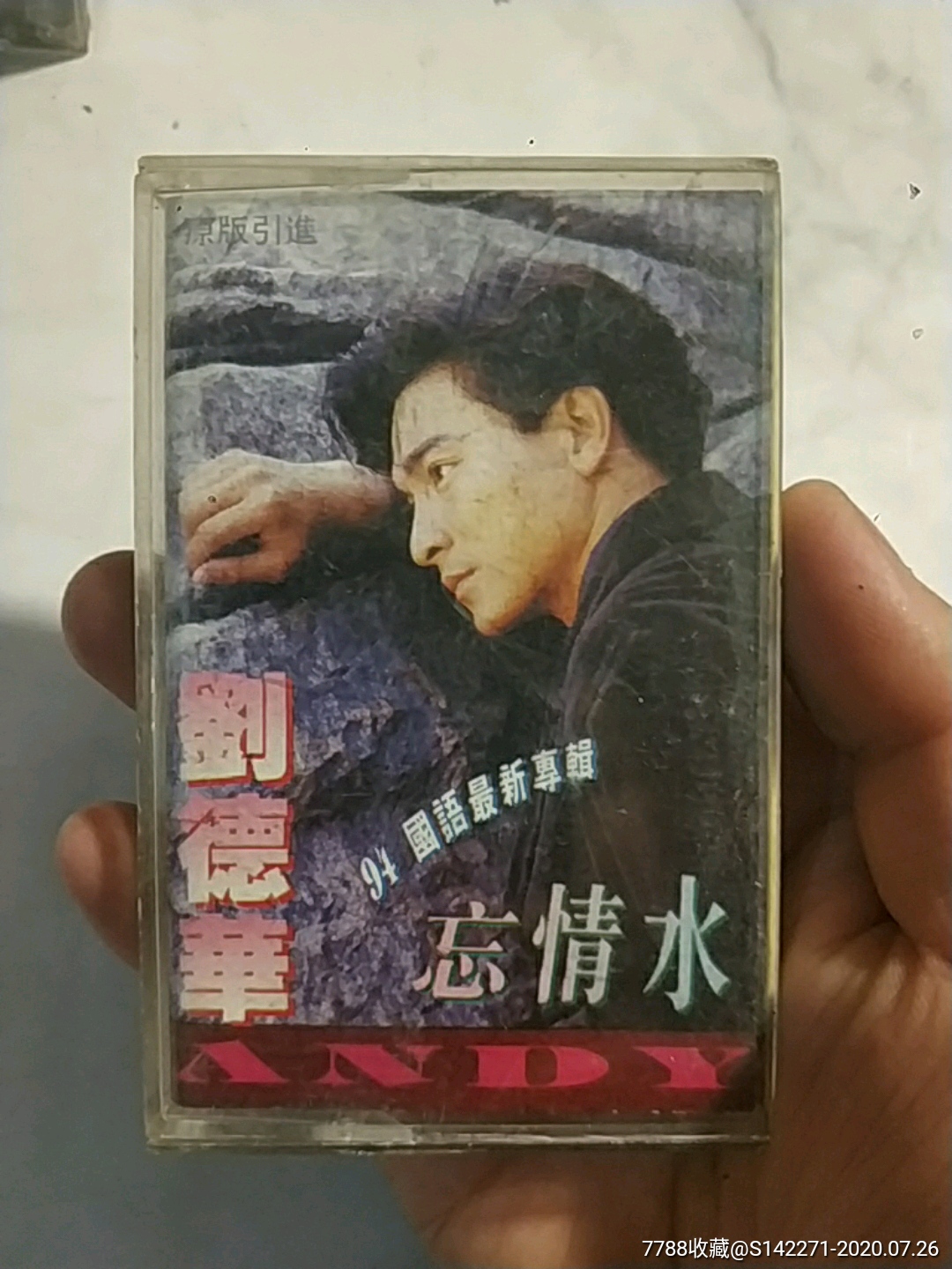 刘德华--忘情水(磁带)16-2