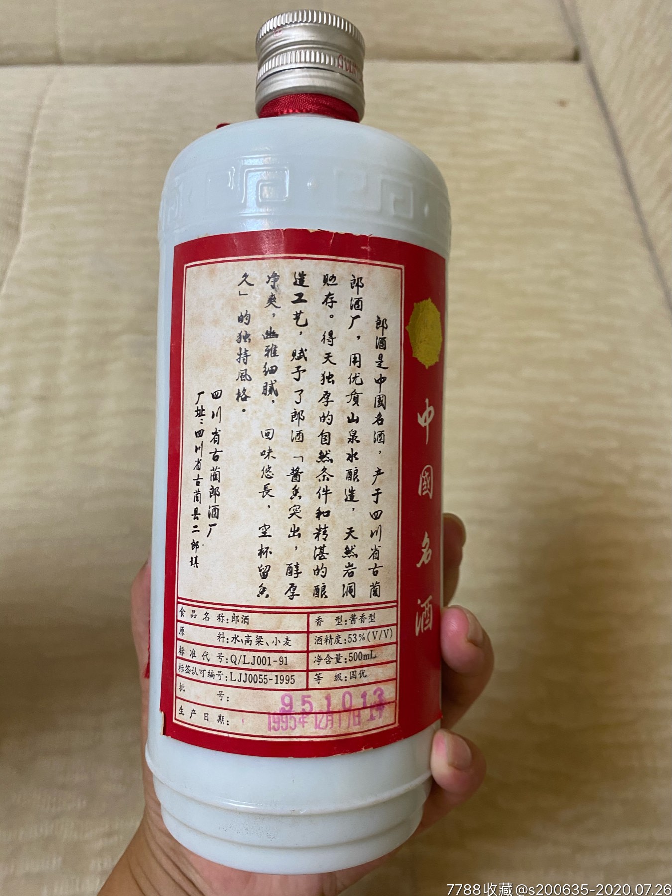 95年郎酒酒瓶一个53度