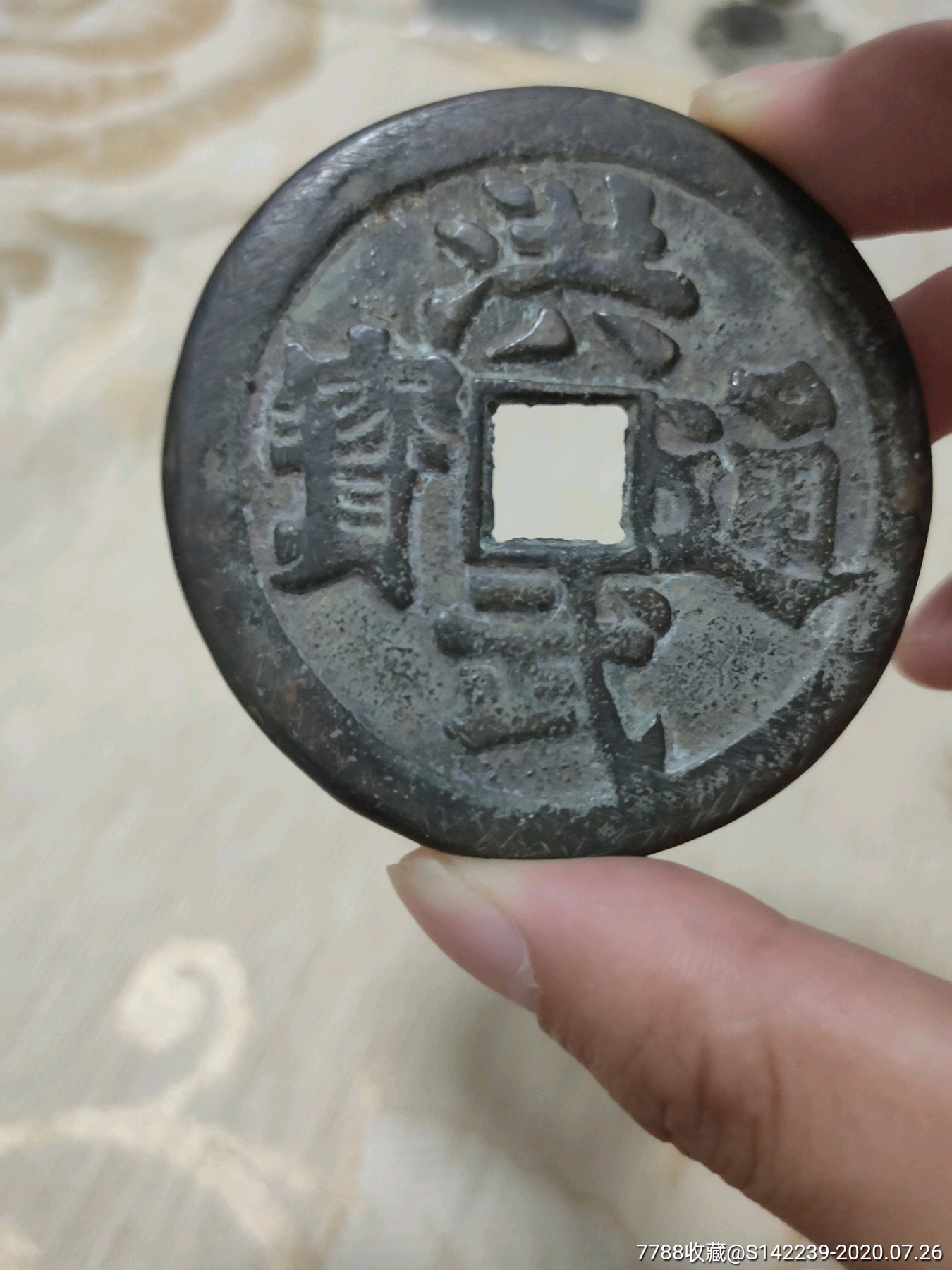 洪武通宝大花钱