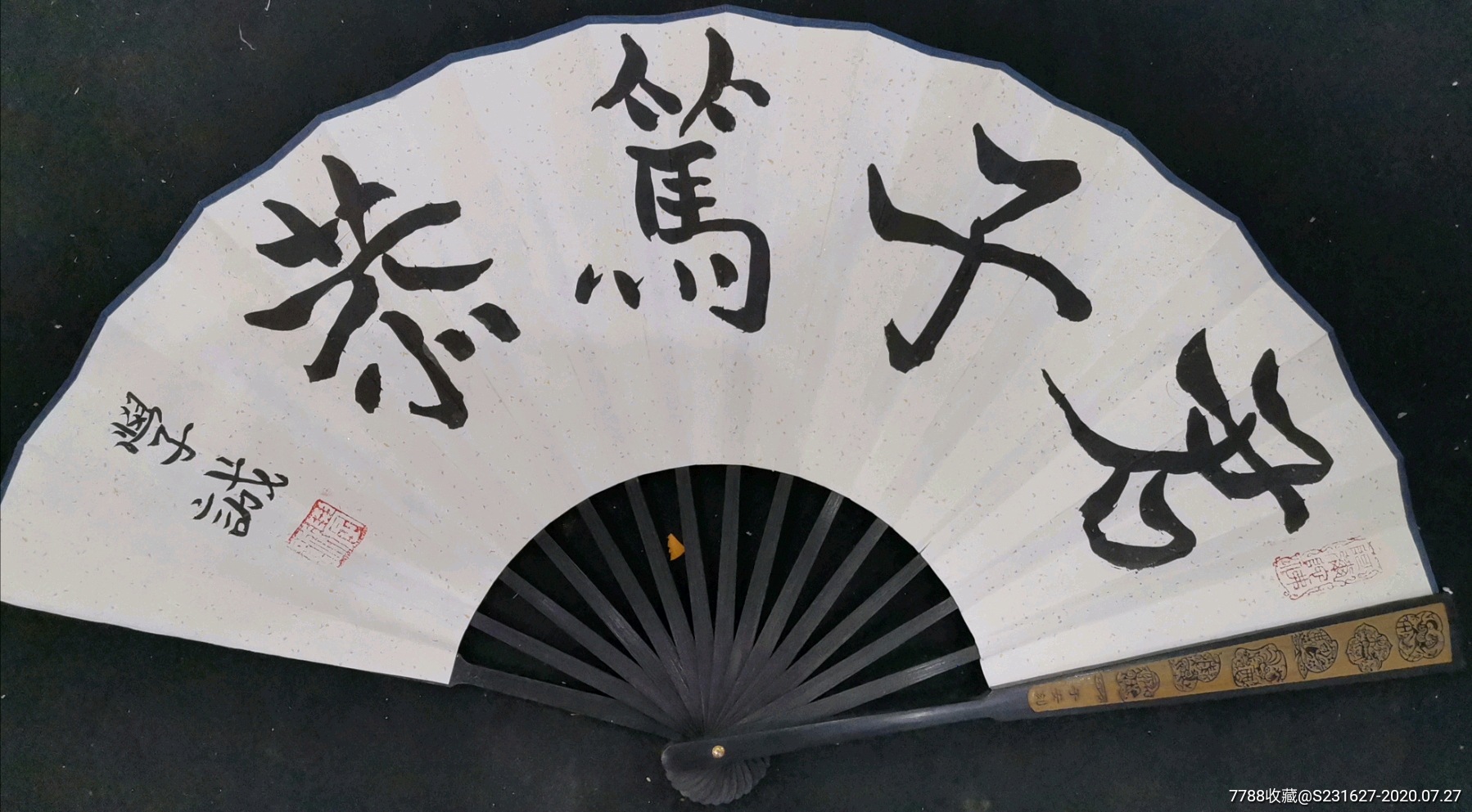 佛系,旧藏成扇之一(君子笃恭),高33厘米宽60厘米