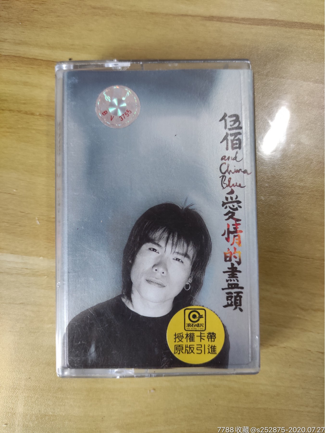 伍佰-爱情的尽头