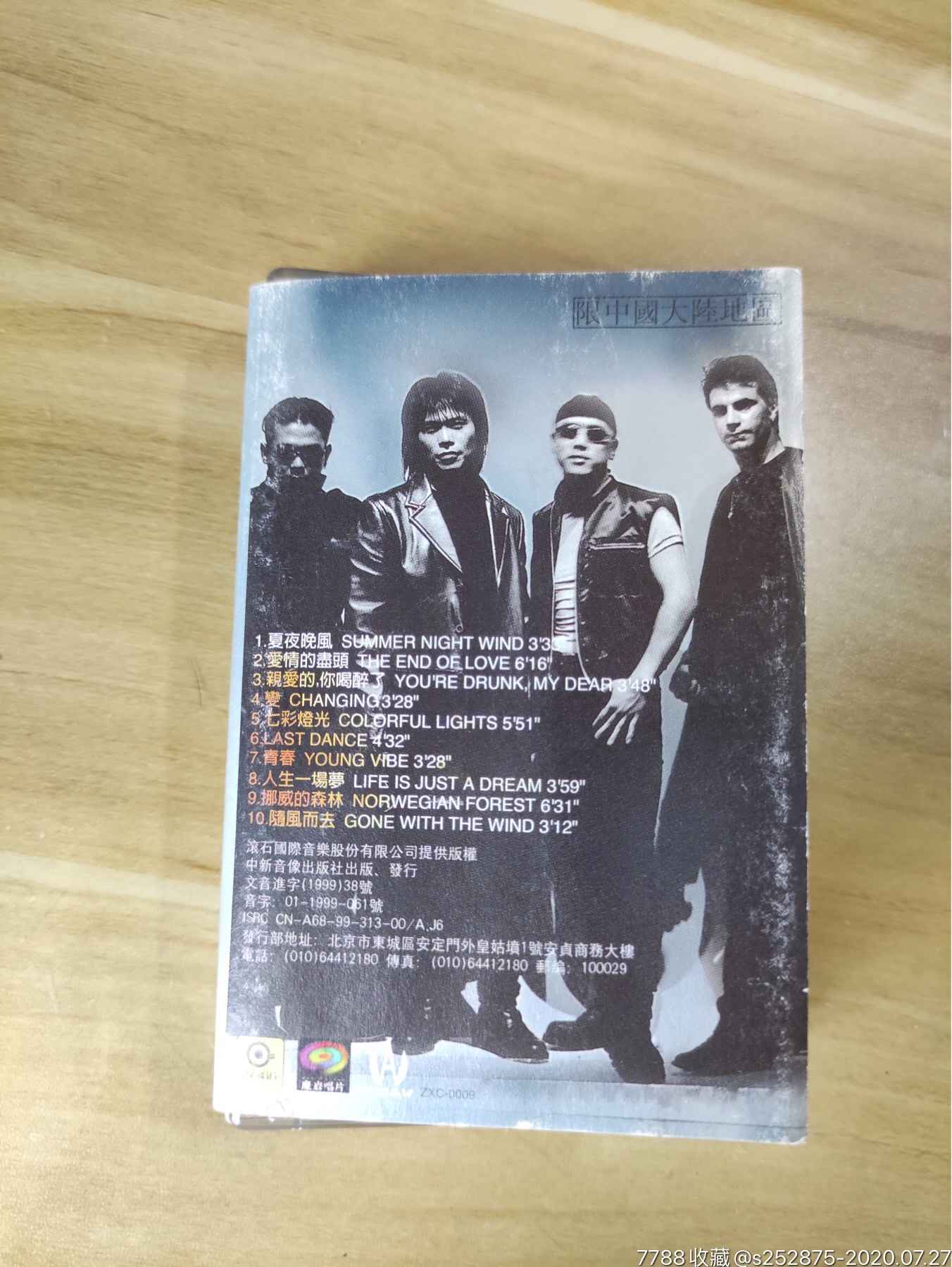 伍佰-爱情的尽头