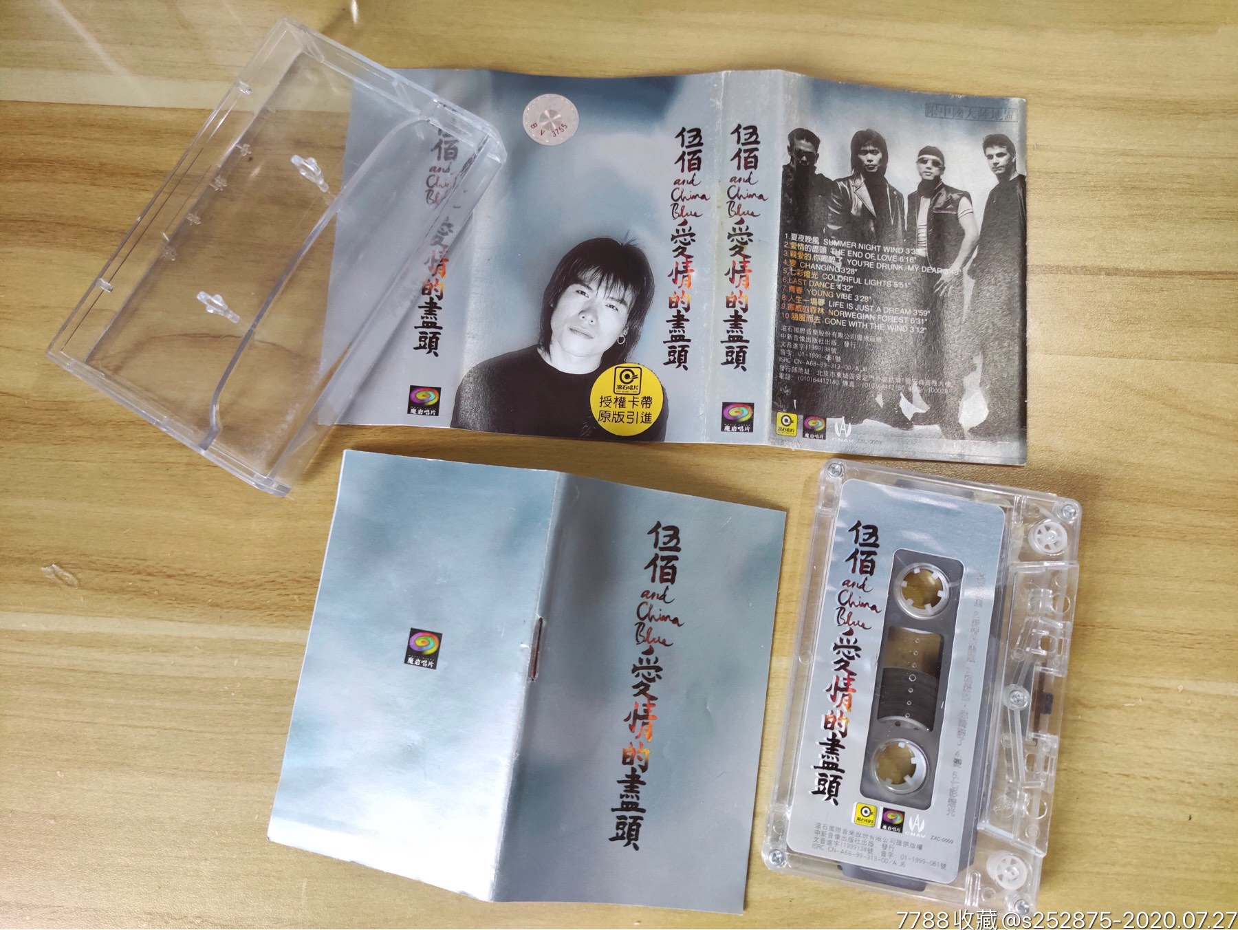 伍佰-爱情的尽头