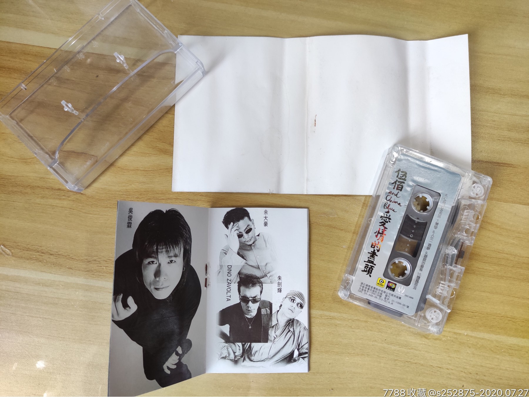 伍佰-爱情的尽头