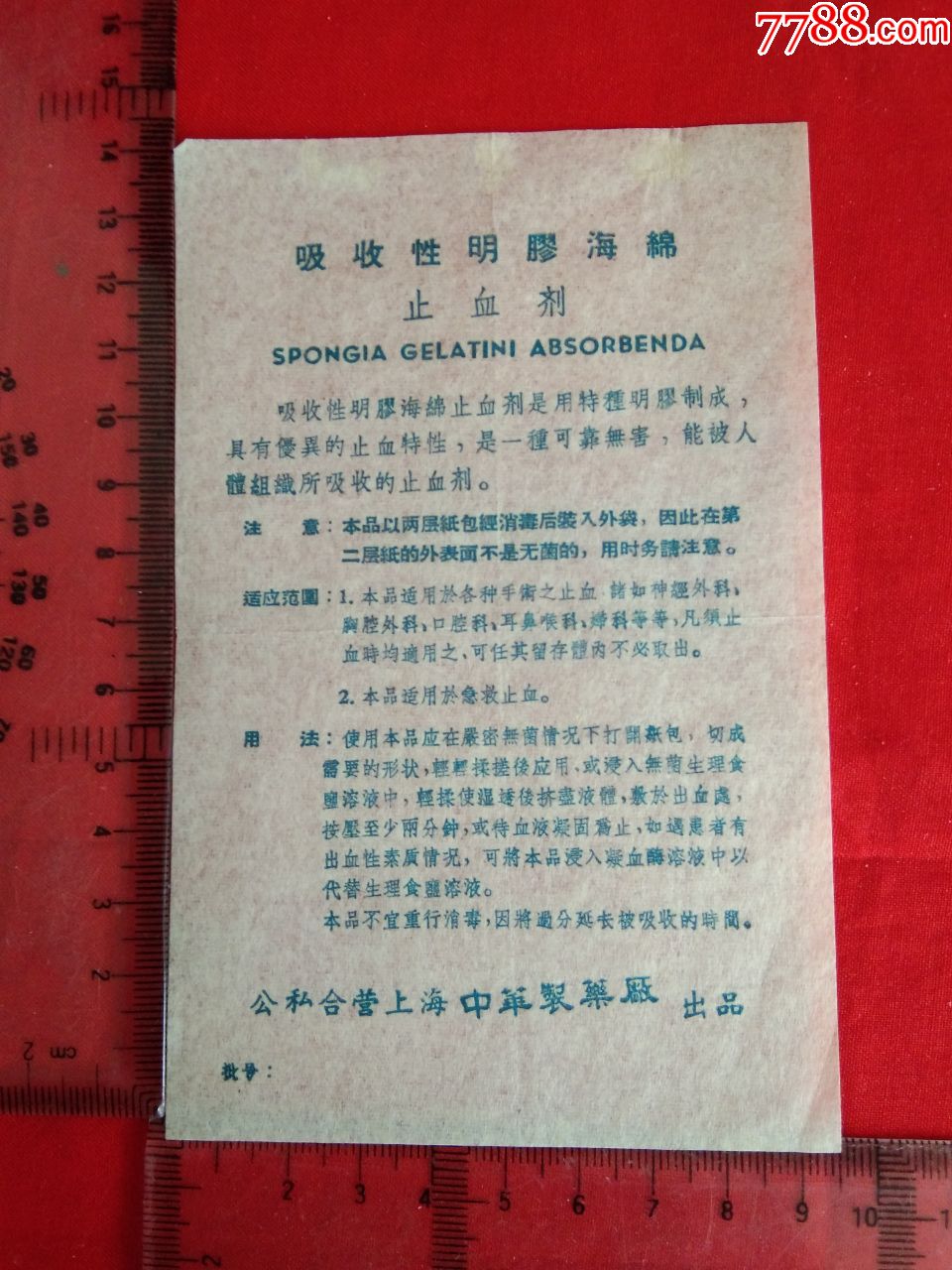 吸收性明胶海绵